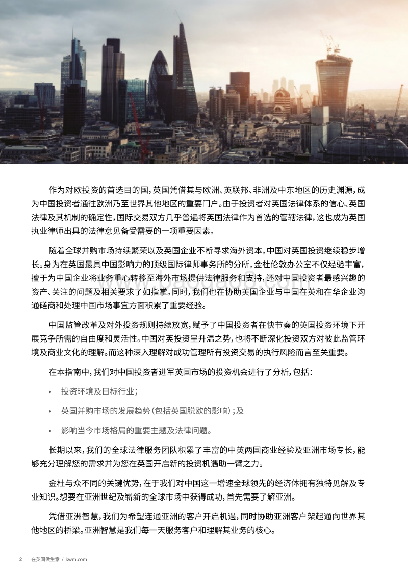 在英国做生意.pdf_第4页