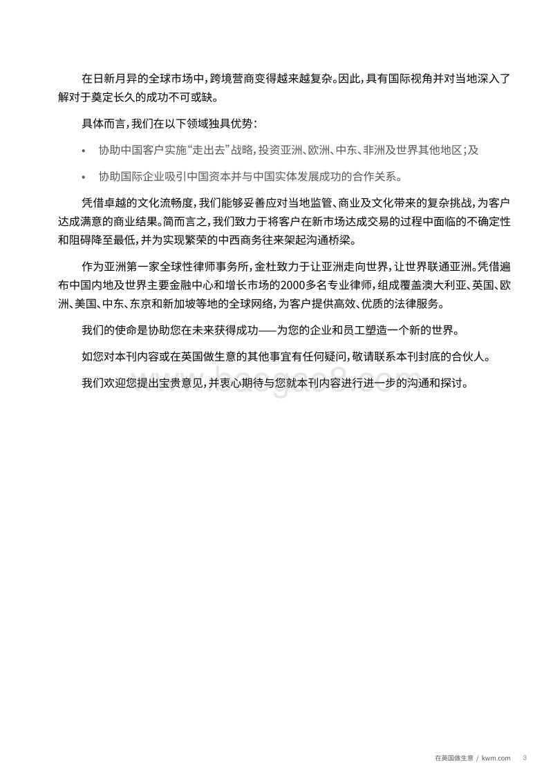 在英国做生意.pdf_第5页