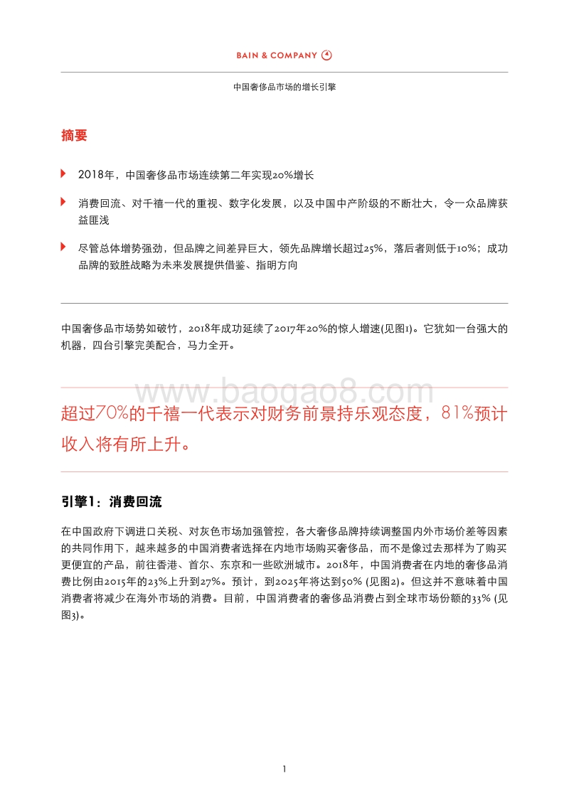 中国奢侈品市场的增长引擎.pdf_第3页