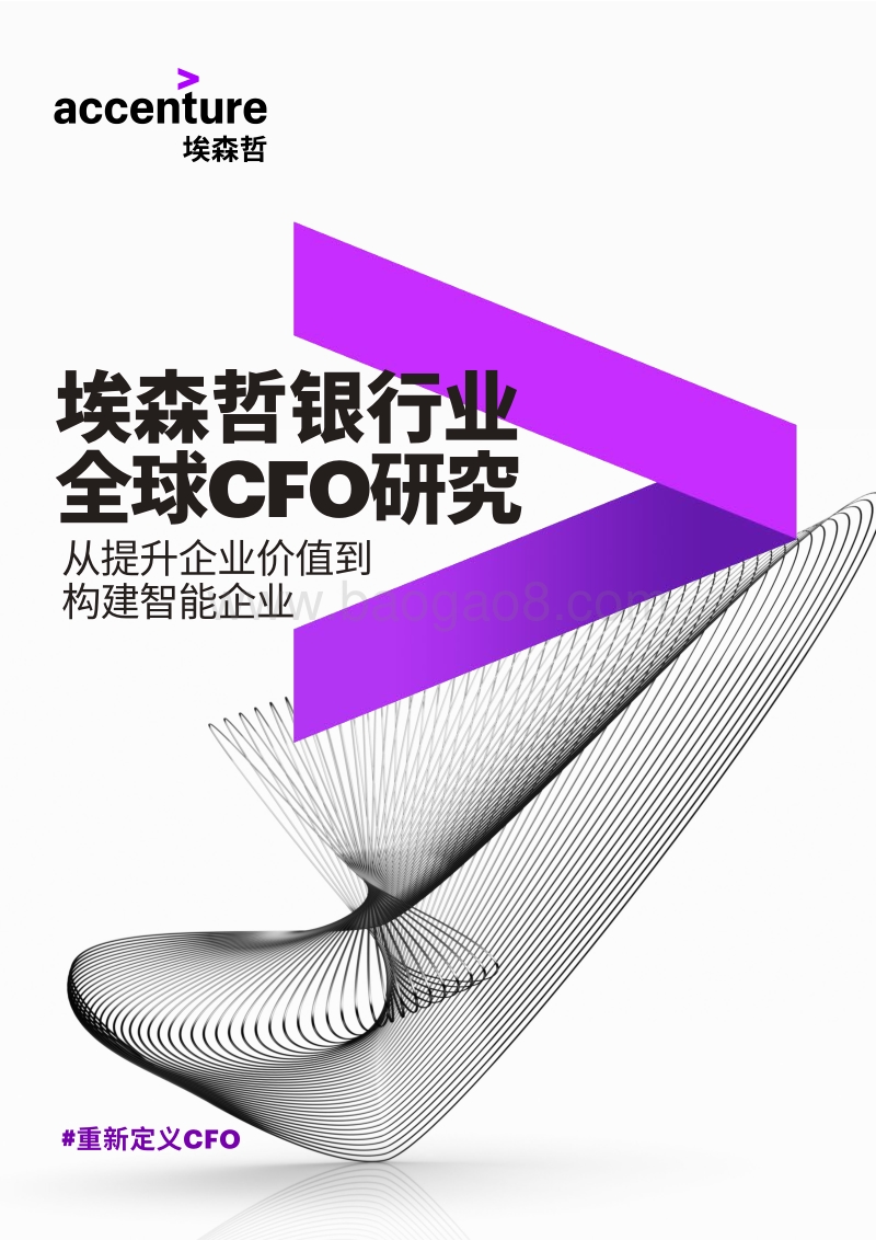 银行业全球CFO研究.pdf_第1页