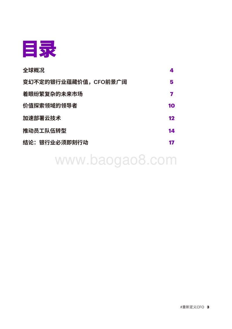 银行业全球CFO研究.pdf_第3页