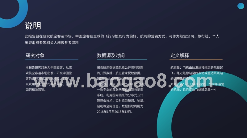 2018-2019中国民航旅客研究报告.pptx_第2页