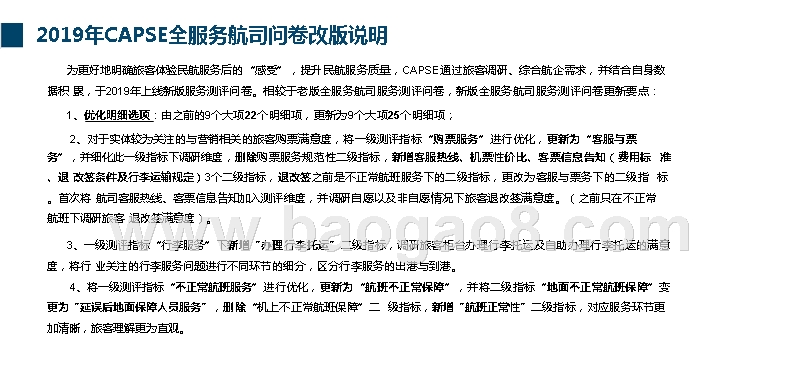 2019年Q1航空公司服务测评分析报告.pptx_第5页