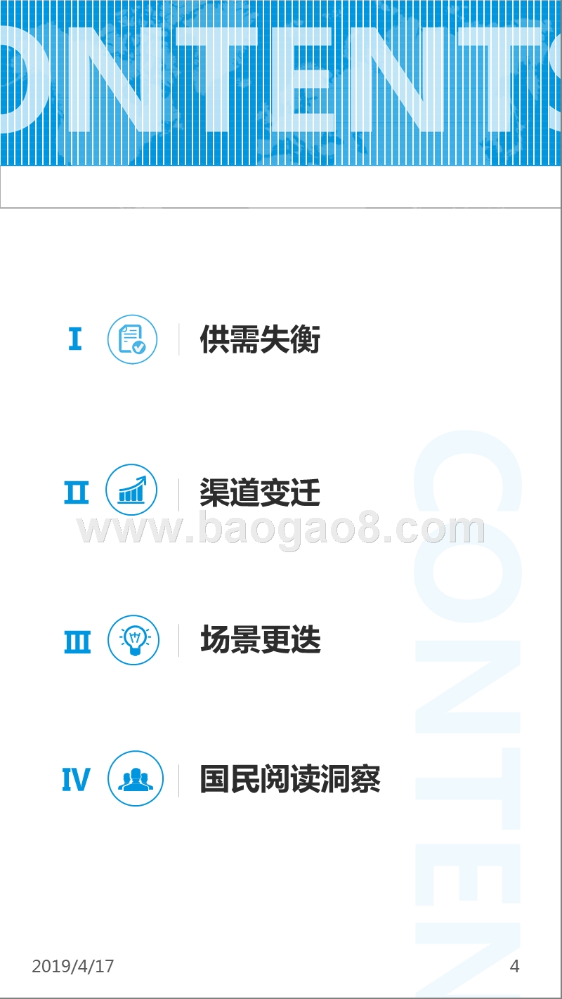 2019中国图书零售市场发展分析报告.pptx_第4页