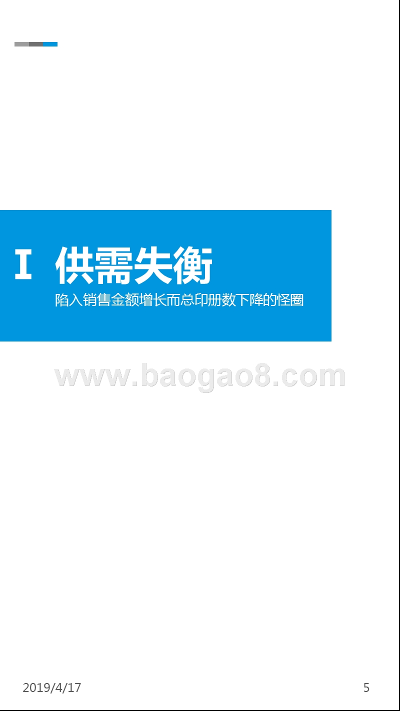 2019中国图书零售市场发展分析报告.pptx_第5页