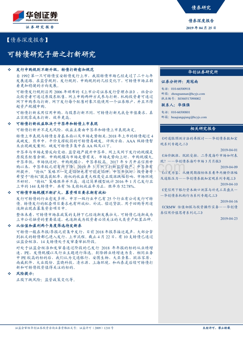 可转债研究手册之打新研究.pdf_第1页