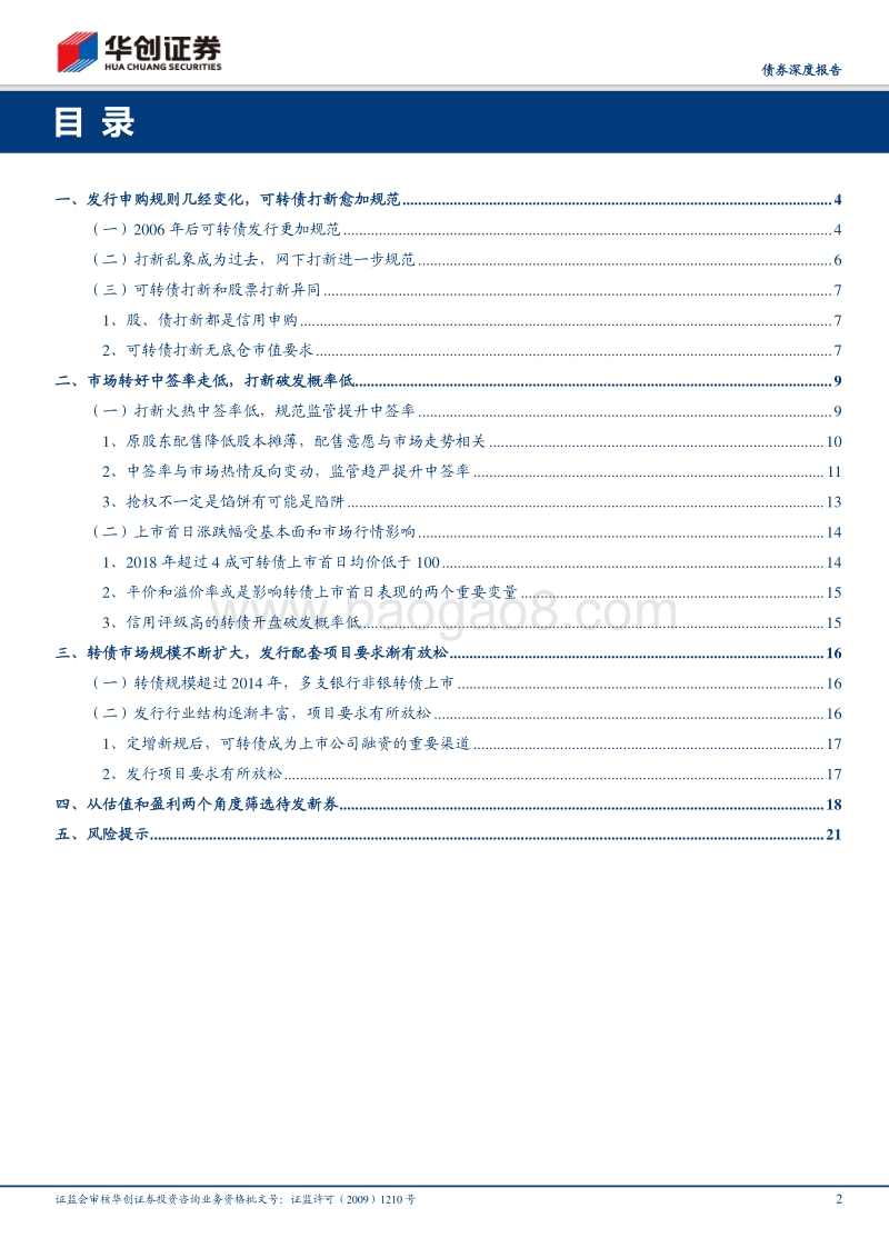 可转债研究手册之打新研究.pdf_第2页