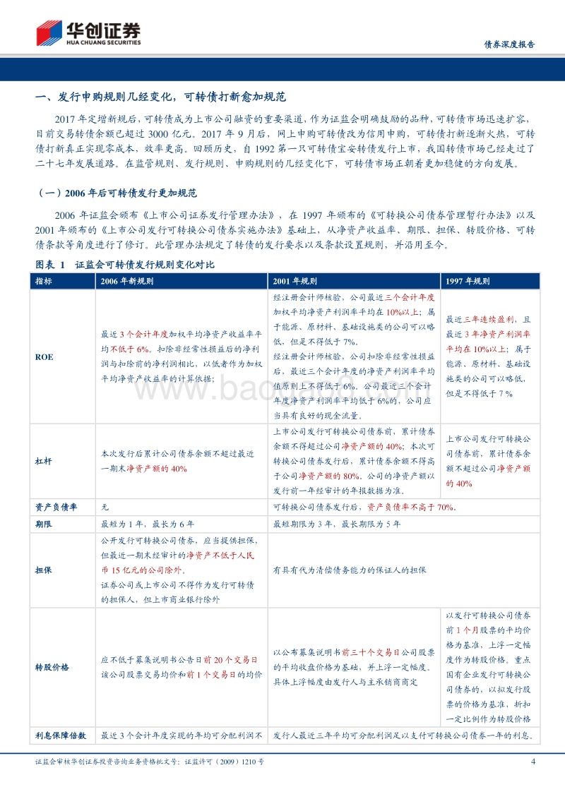 可转债研究手册之打新研究.pdf_第4页