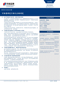 可转债研究手册之打新研究.pdf