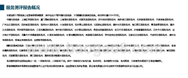 2019年Q1机场服务测评报告.pptx_第4页