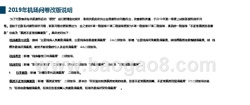 2019年Q1机场服务测评报告.pptx_第5页
