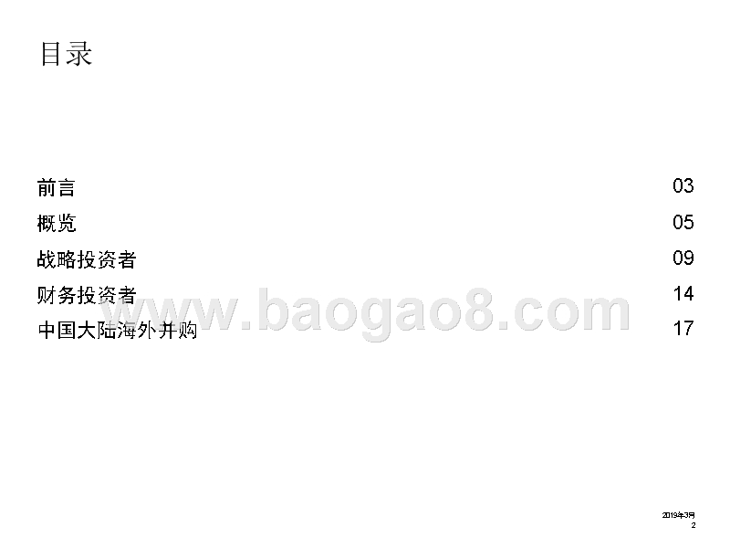 2018-2019中国医疗器械行业企业并购研究报告.pptx_第2页