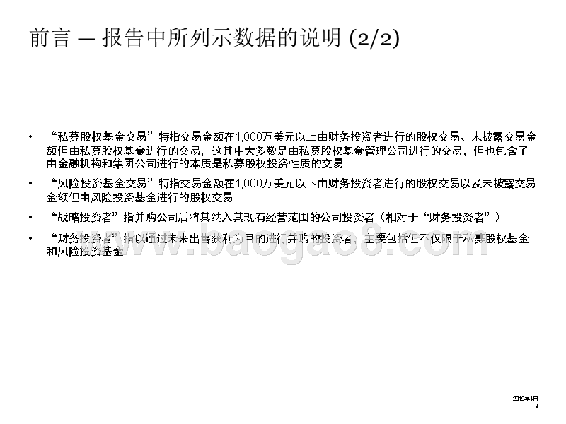2018-2019中国医疗器械行业企业并购研究报告.pptx_第4页