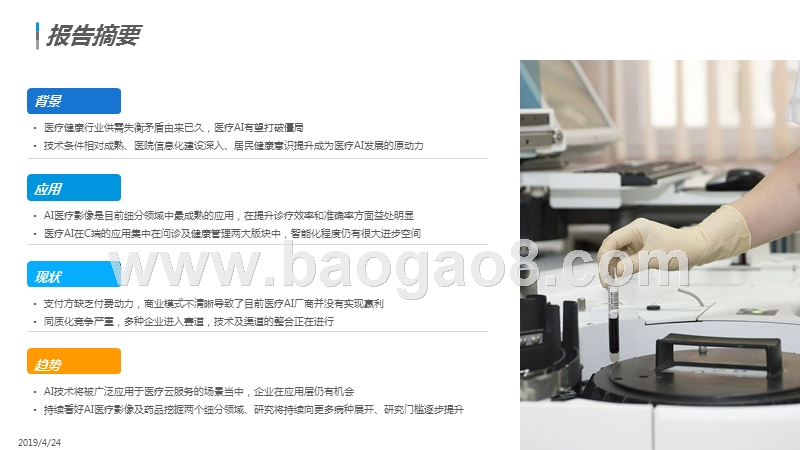 2019国医疗AI市场发展分析报告.pptx_第2页