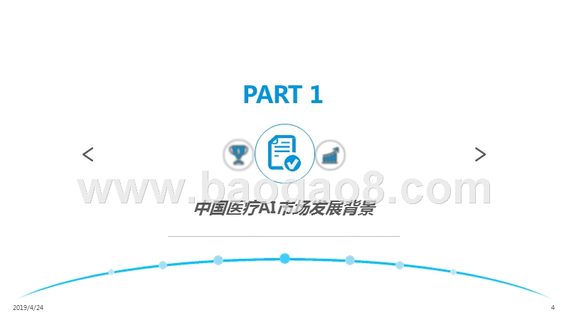 2019国医疗AI市场发展分析报告.pptx_第4页