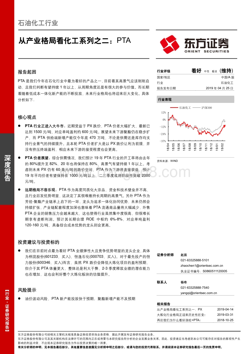 从产业格局看化工系列之二：PTA.pdf_第1页