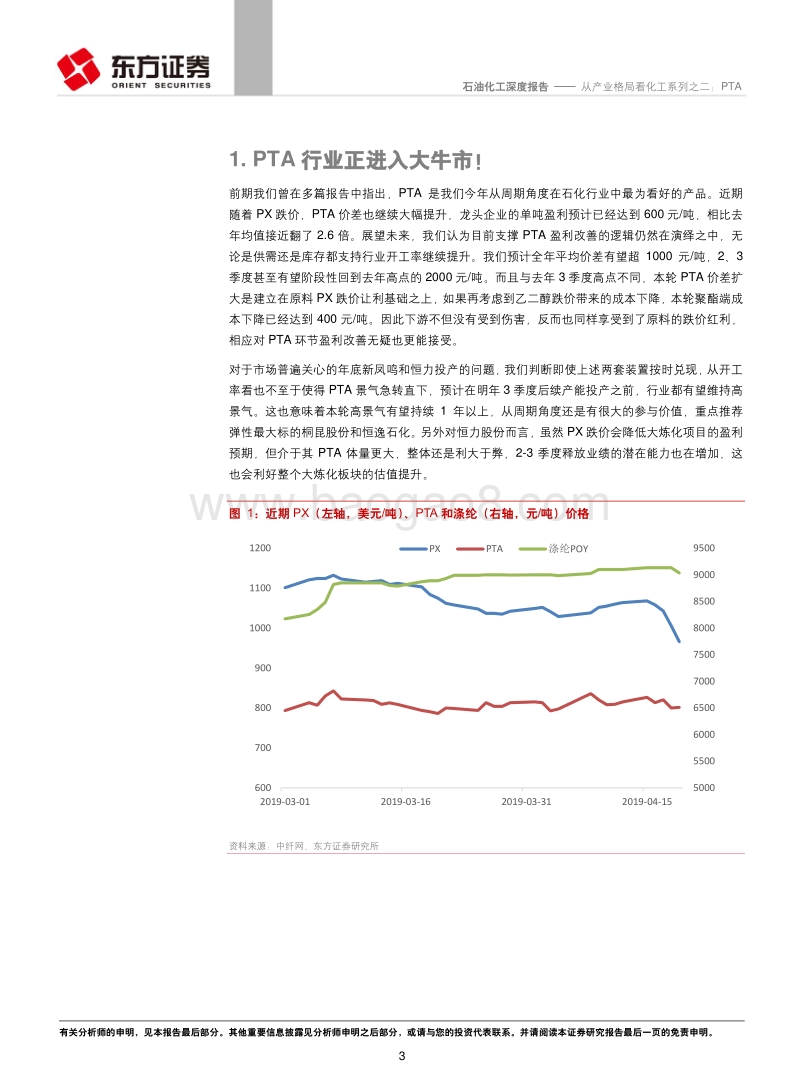 从产业格局看化工系列之二：PTA.pdf_第3页