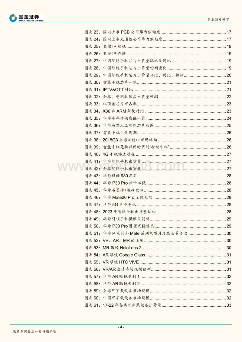 信息技术产业研究：华为产业链迎来历史性投资机遇.pdf_第4页