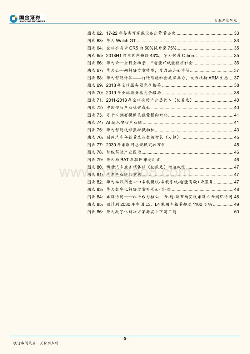 信息技术产业研究：华为产业链迎来历史性投资机遇.pdf_第5页