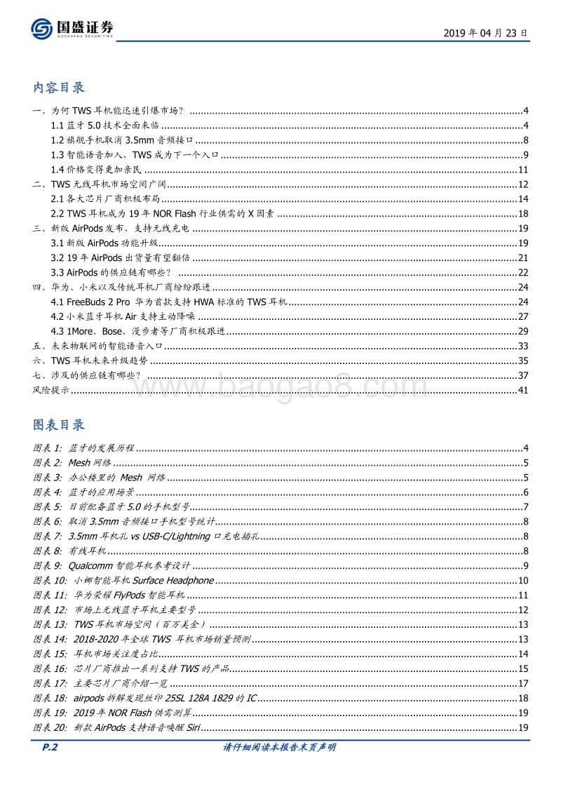 TWS耳机系列研究之二：又闻歌韵尚悠扬.pdf_第2页