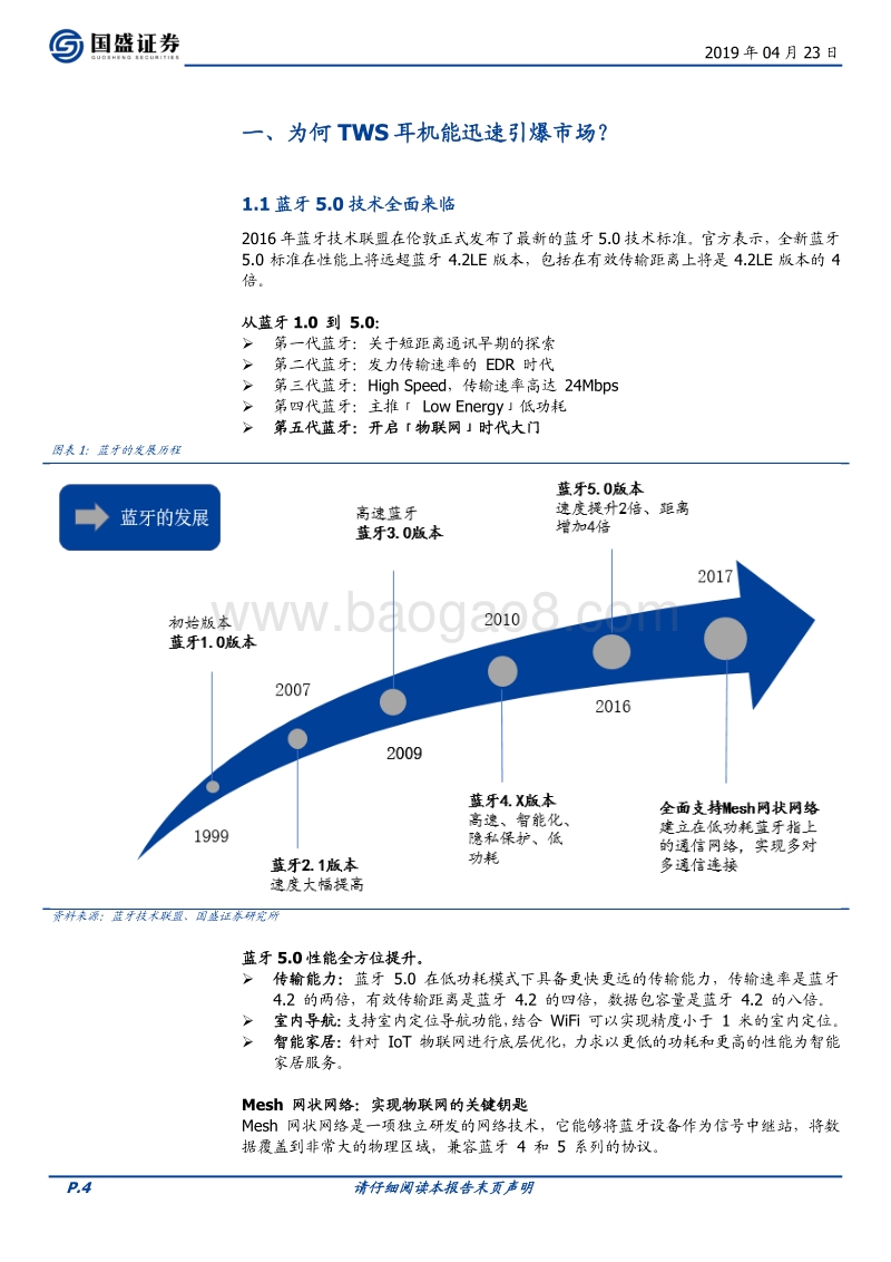 TWS耳机系列研究之二：又闻歌韵尚悠扬.pdf_第4页