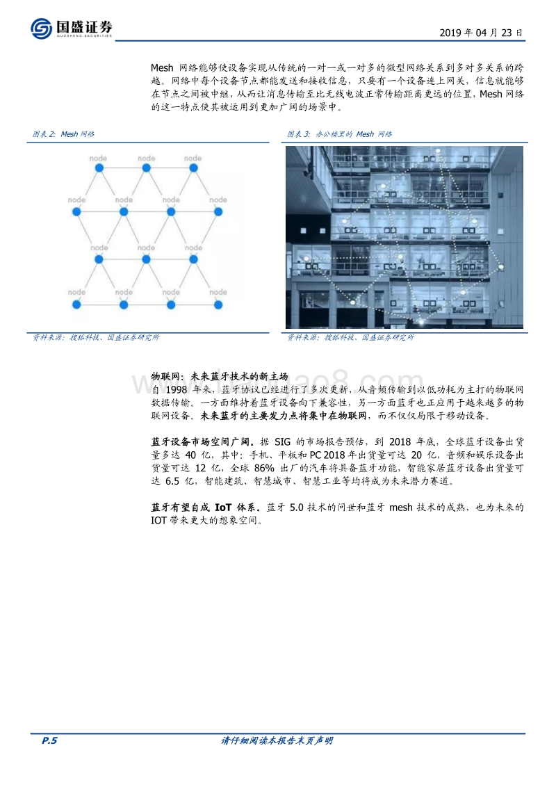 TWS耳机系列研究之二：又闻歌韵尚悠扬.pdf_第5页