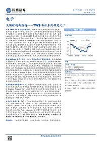TWS耳机系列研究之二：又闻歌韵尚悠扬.pdf