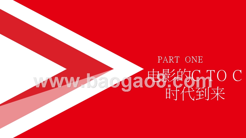 2019观众心理和消费行为调研报告.pptx_第2页