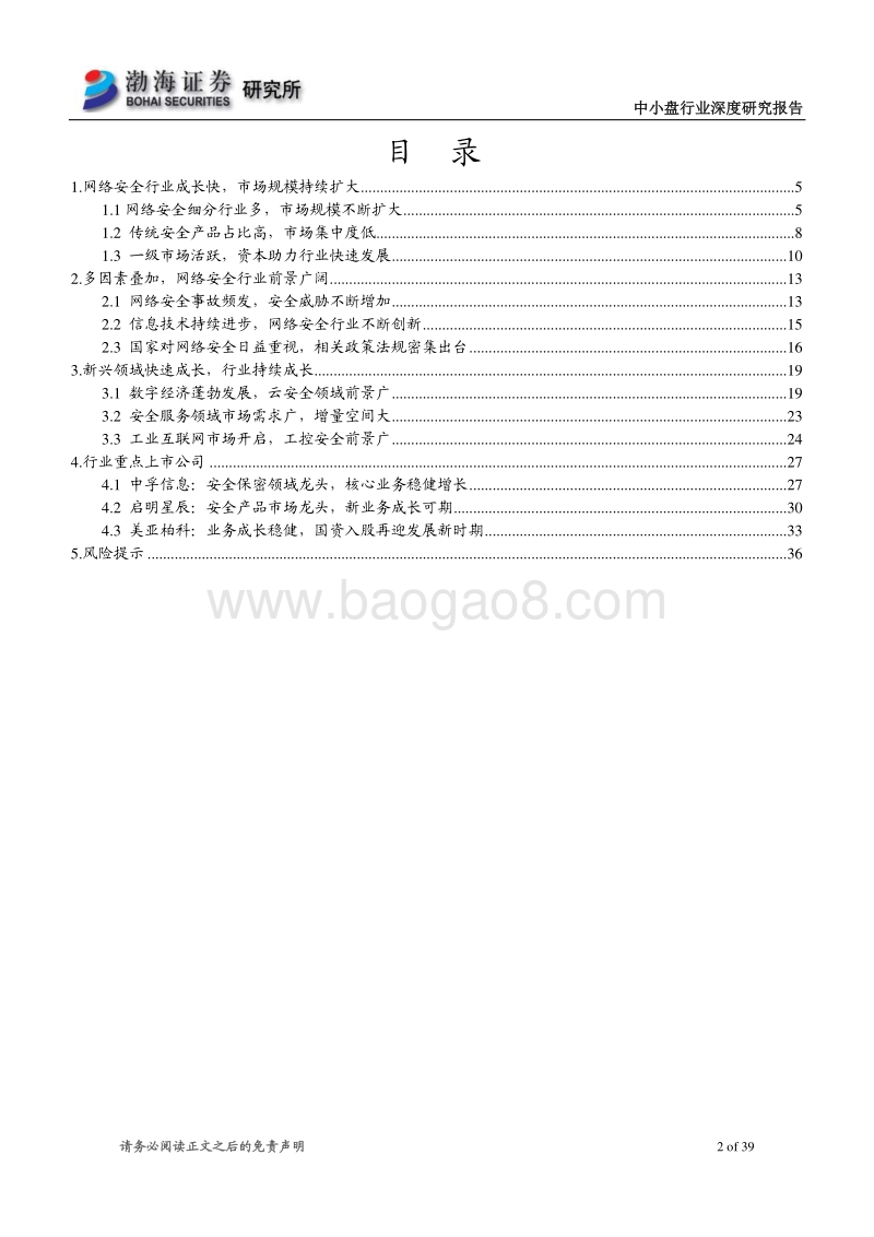 多因素共振，网络安全前景广阔.pdf_第2页
