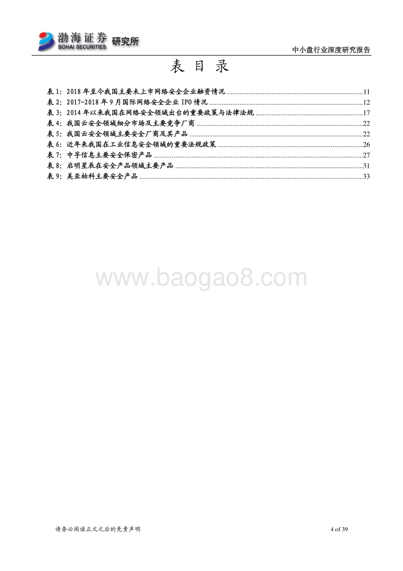 多因素共振，网络安全前景广阔.pdf_第4页