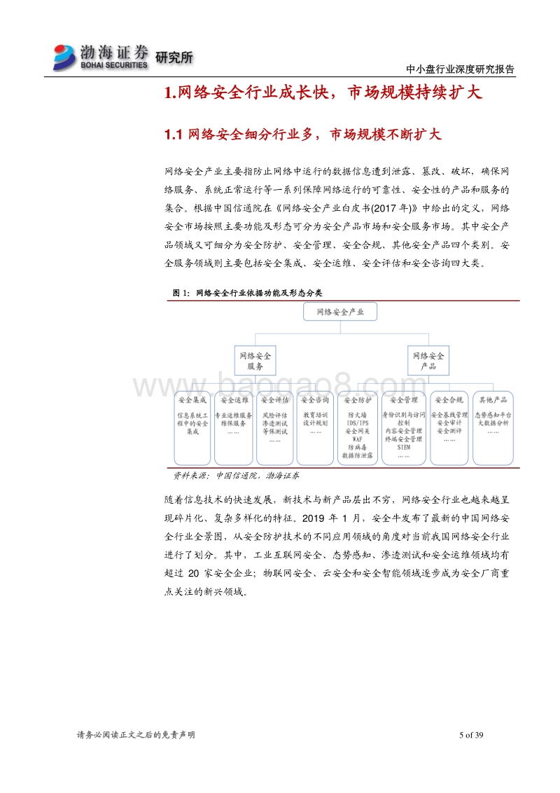 多因素共振，网络安全前景广阔.pdf_第5页