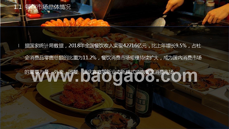 2019夜间餐饮消费大数据研究报告.pptx_第5页
