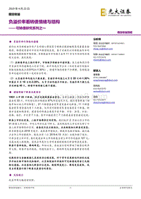 可转债研究系列之一：负溢价率看转债情绪与结构.pdf