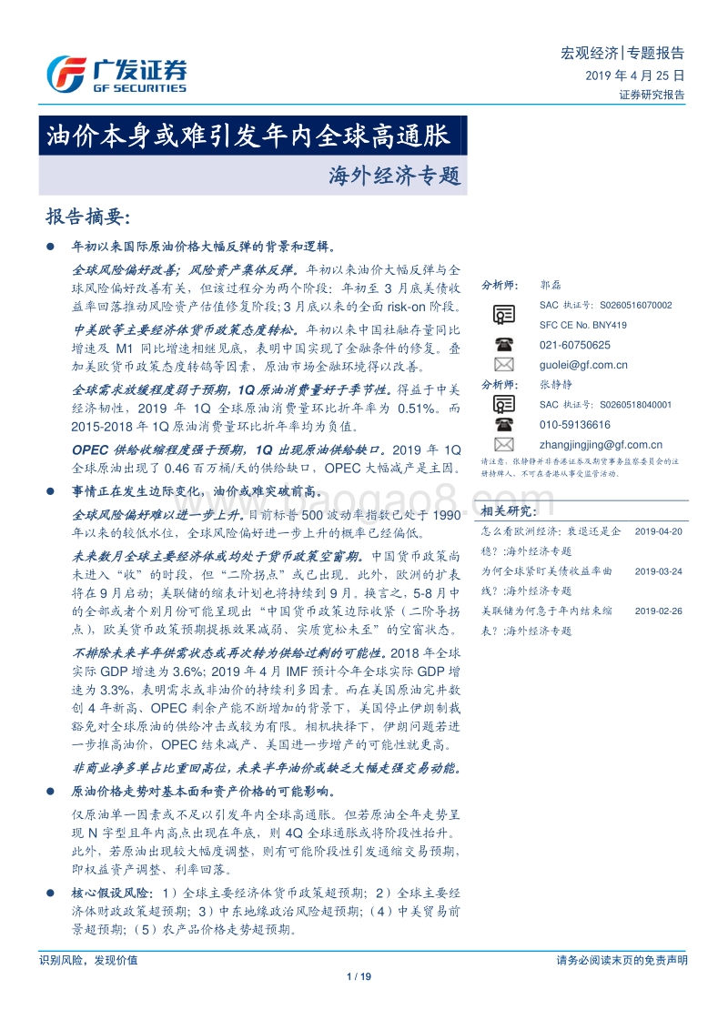 海外经济专题：油价本身或难引发年内全球高通胀.pdf_第1页