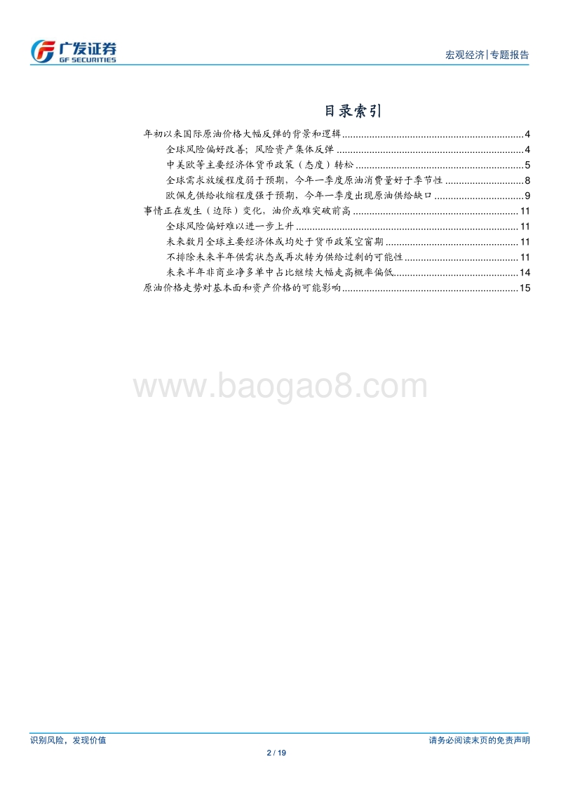 海外经济专题：油价本身或难引发年内全球高通胀.pdf_第2页