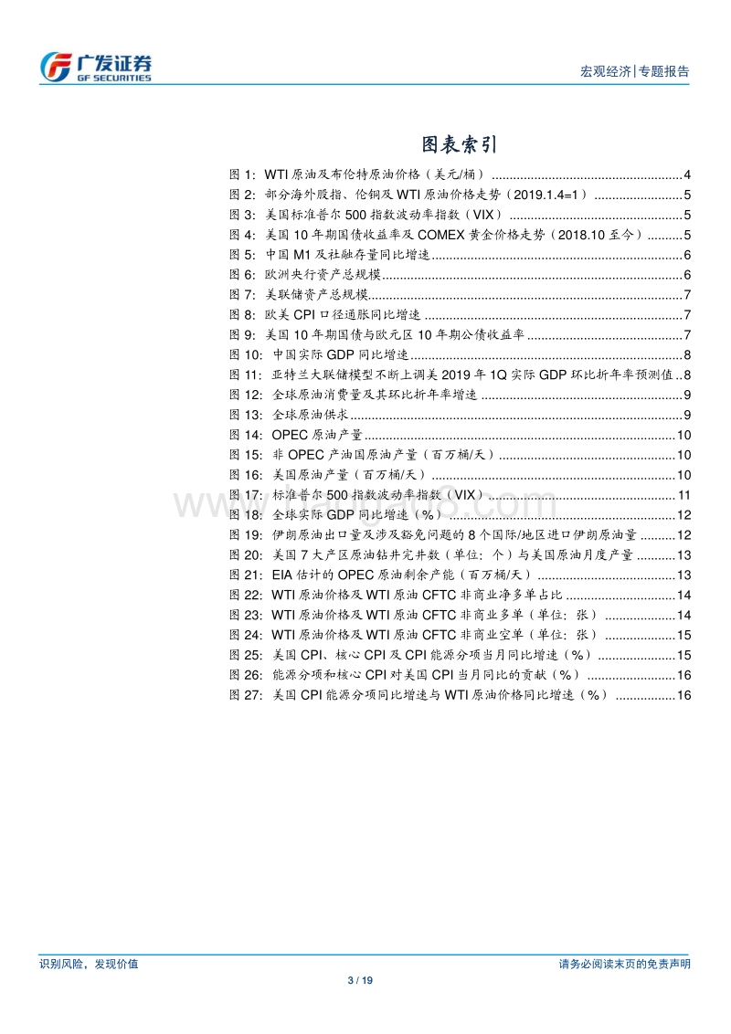 海外经济专题：油价本身或难引发年内全球高通胀.pdf_第3页