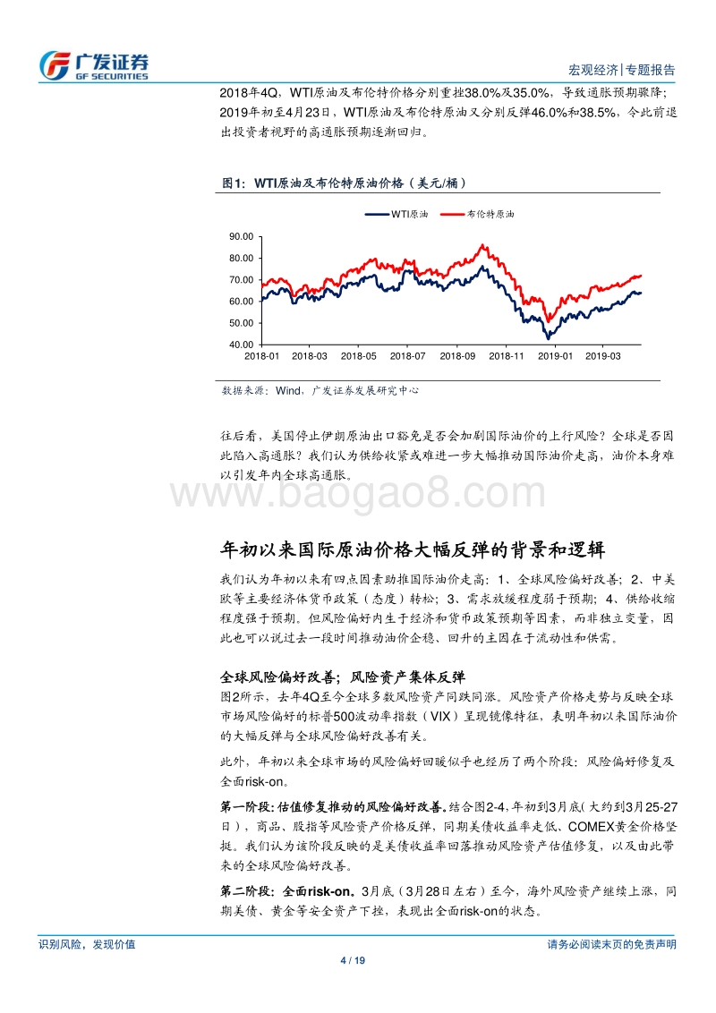 海外经济专题：油价本身或难引发年内全球高通胀.pdf_第4页