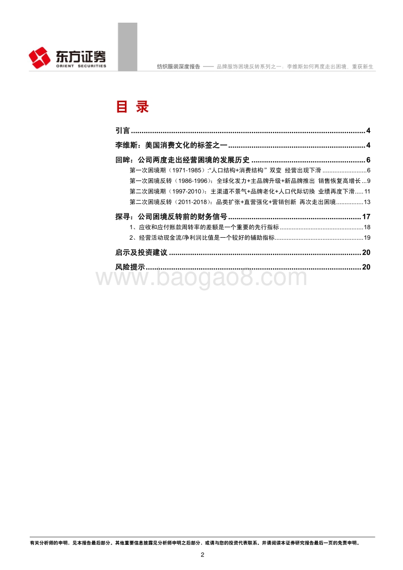 纺织服装行业品牌服饰困境反转系列之一：李维斯如何两度走出困境，重获新生.pdf_第2页