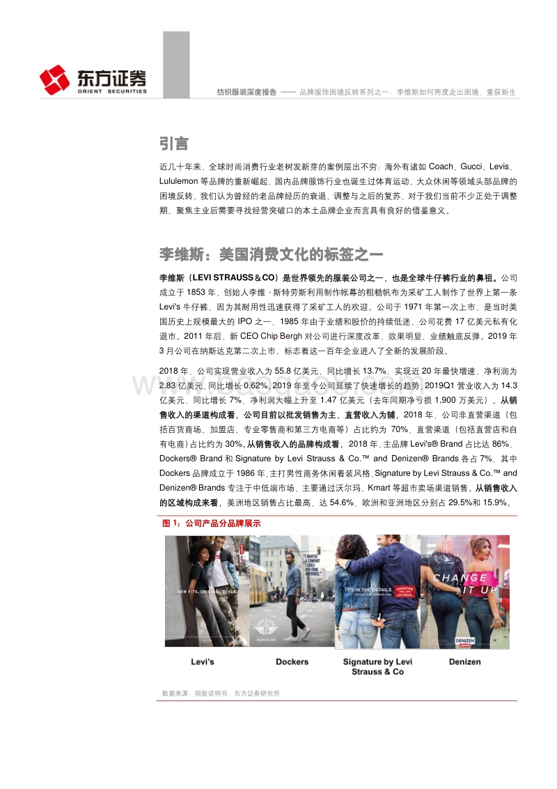 纺织服装行业品牌服饰困境反转系列之一：李维斯如何两度走出困境，重获新生.pdf_第4页
