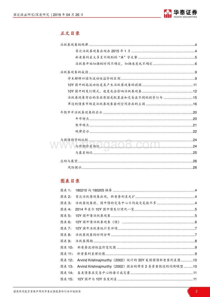 债市微观察系列之一：活跃券现象解密.pdf_第2页