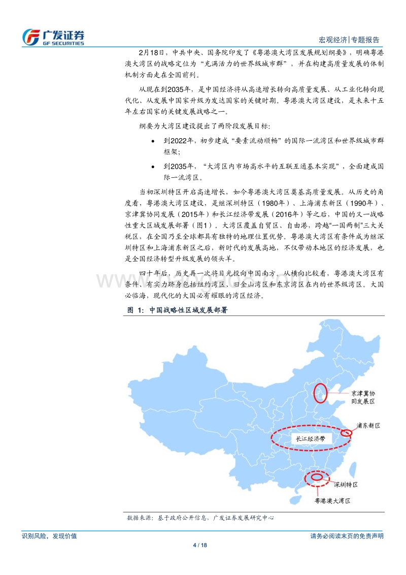 粤港澳大湾区：联通就是创新.pdf_第4页