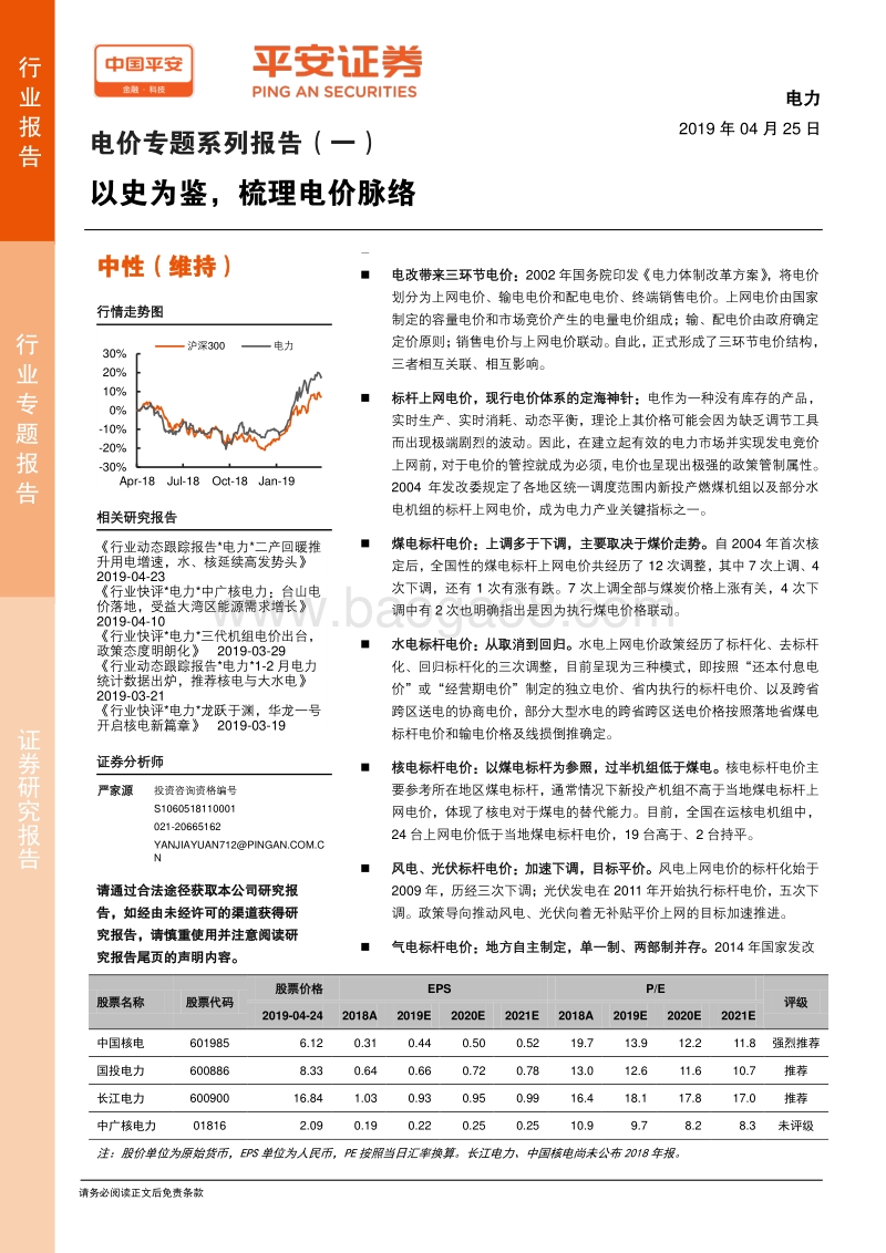 电价专题系列报告（一）：以史为鉴，梳理电价脉络.pdf_第1页