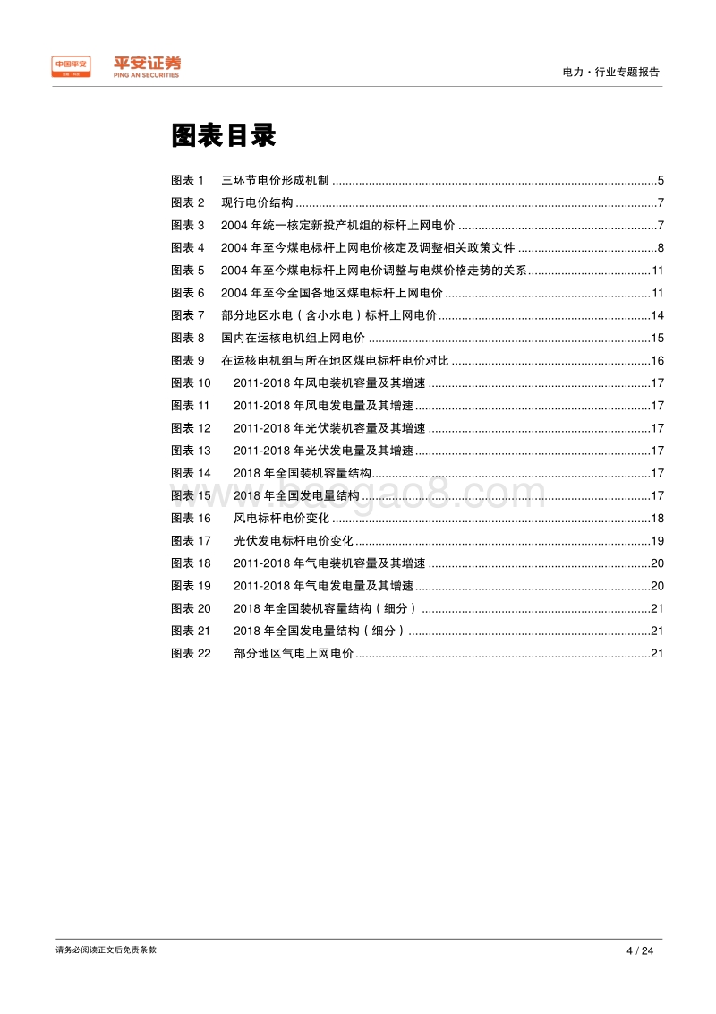 电价专题系列报告（一）：以史为鉴，梳理电价脉络.pdf_第4页
