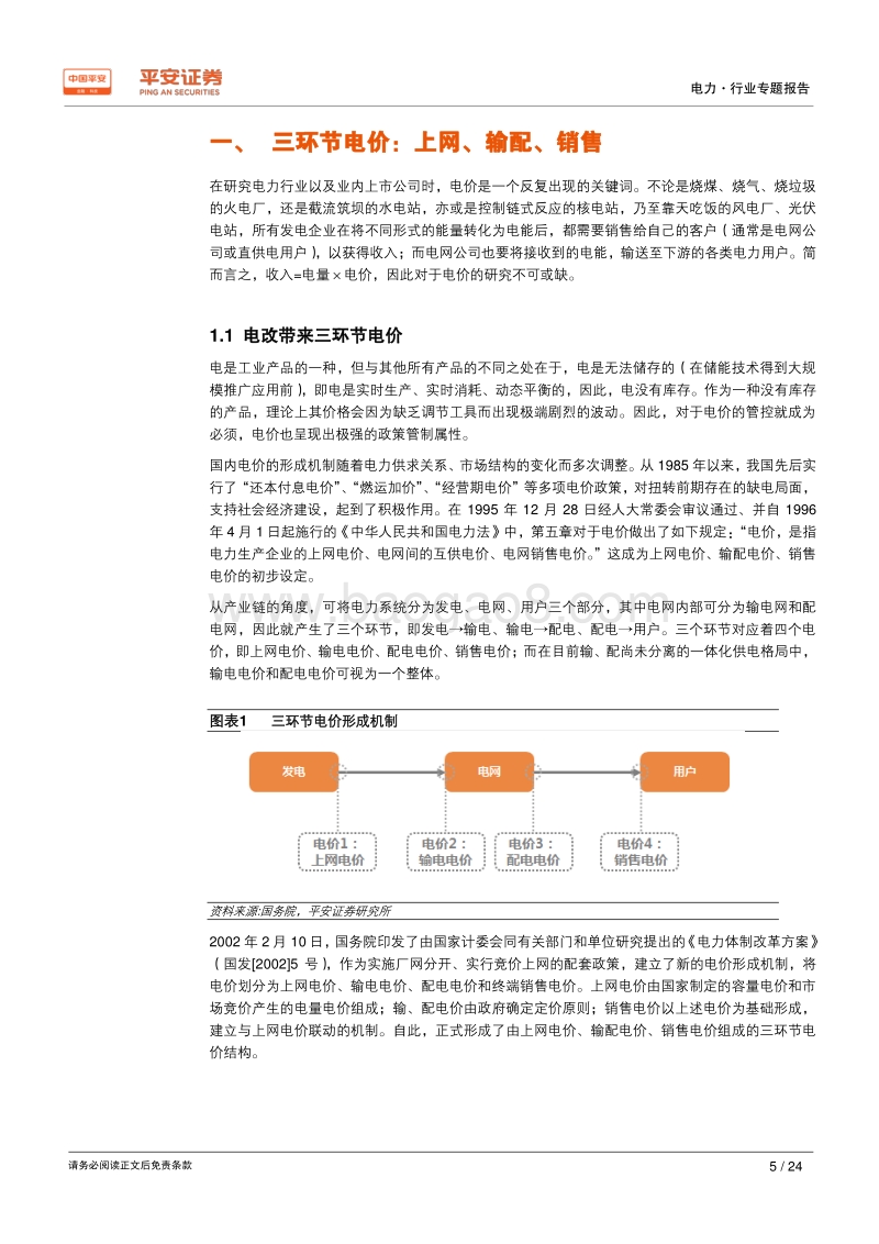 电价专题系列报告（一）：以史为鉴，梳理电价脉络.pdf_第5页