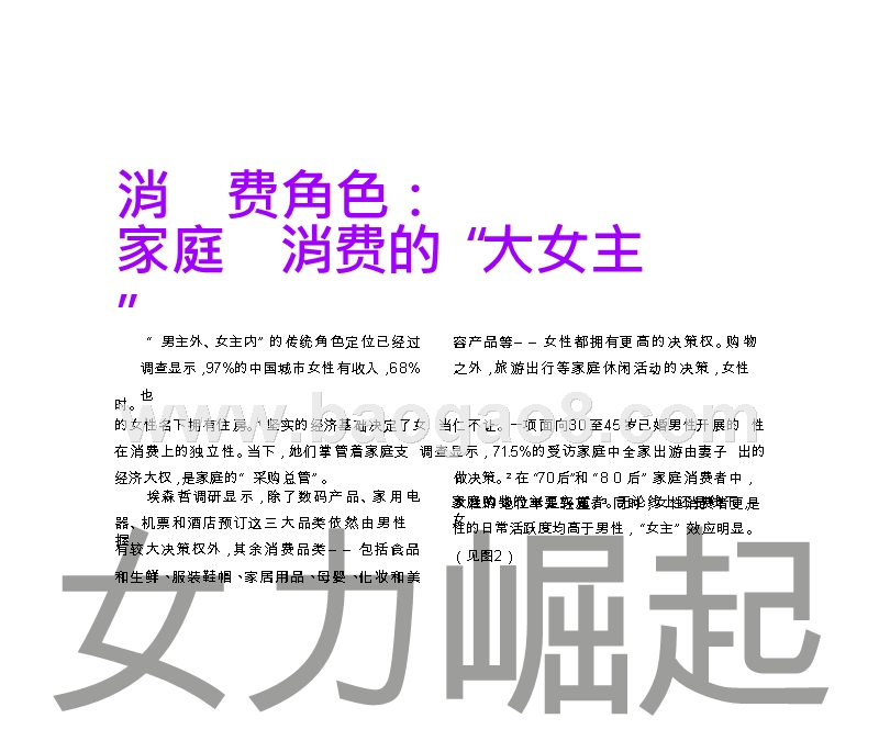 2019数字时代的女性消费者研究报告.pptx_第4页