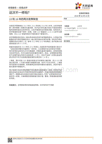 13和16年的两次政策转变：这次不一样吗？.pdf