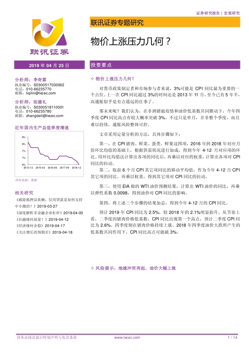 物价上涨压力几何？.pdf_第1页