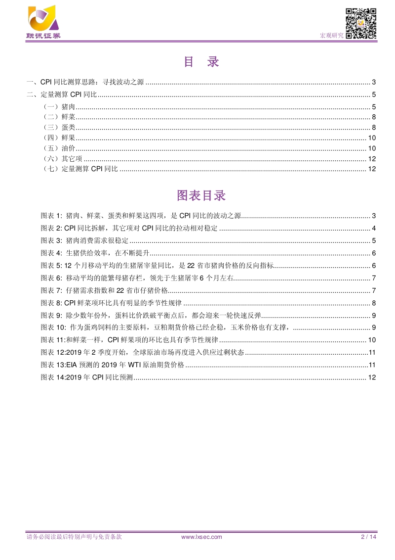 物价上涨压力几何？.pdf_第2页