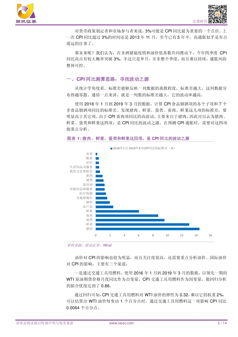 物价上涨压力几何？.pdf_第3页
