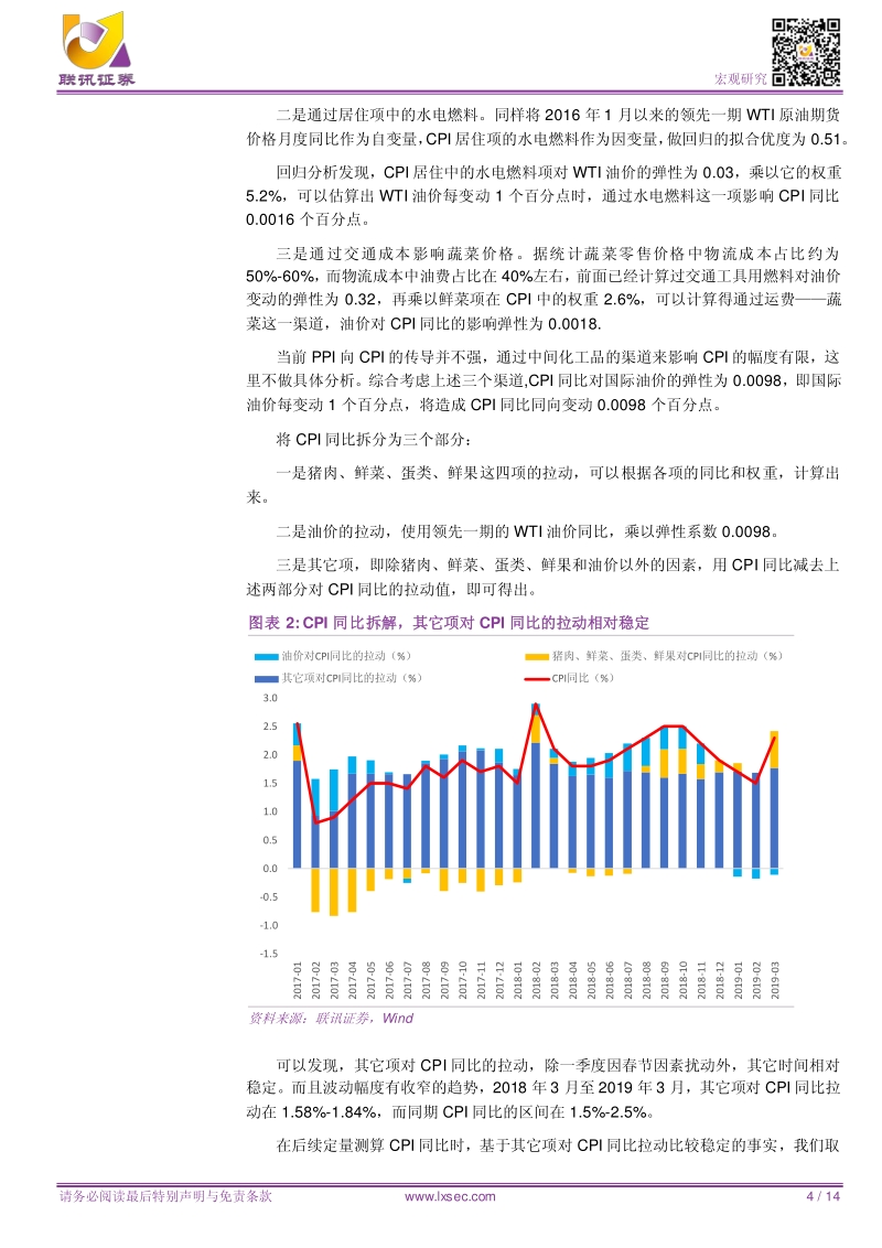 物价上涨压力几何？.pdf_第4页